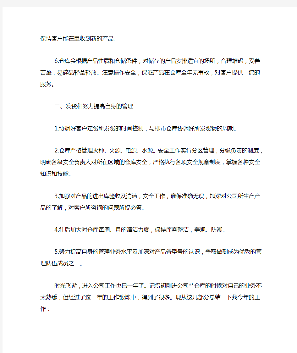 仓储物流的年终工作总结