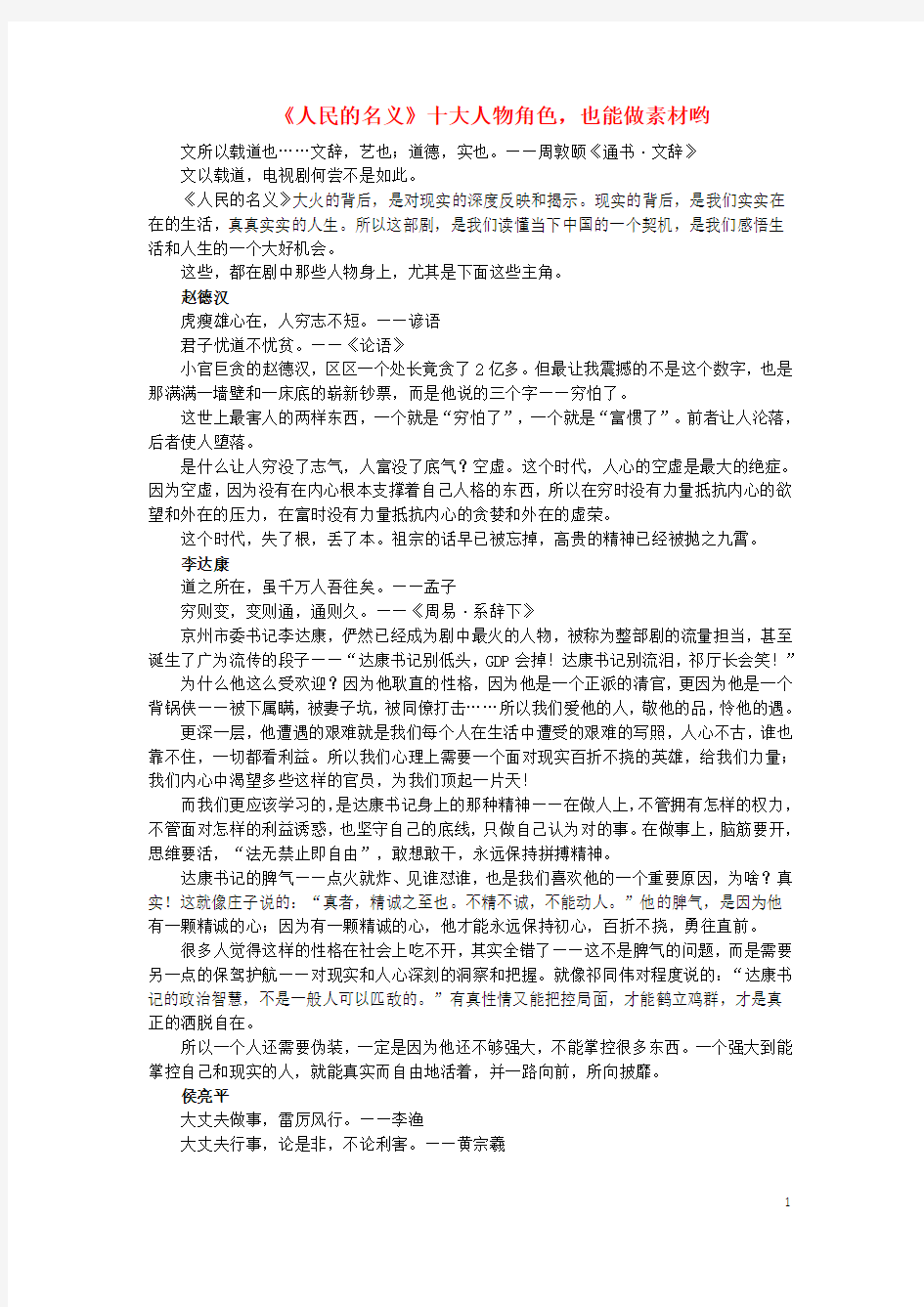 高考语文 作文热点素材人民的名义