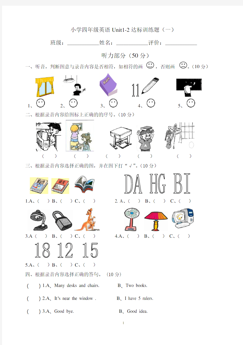 (完整版)四年级英语上册单元测试题全套