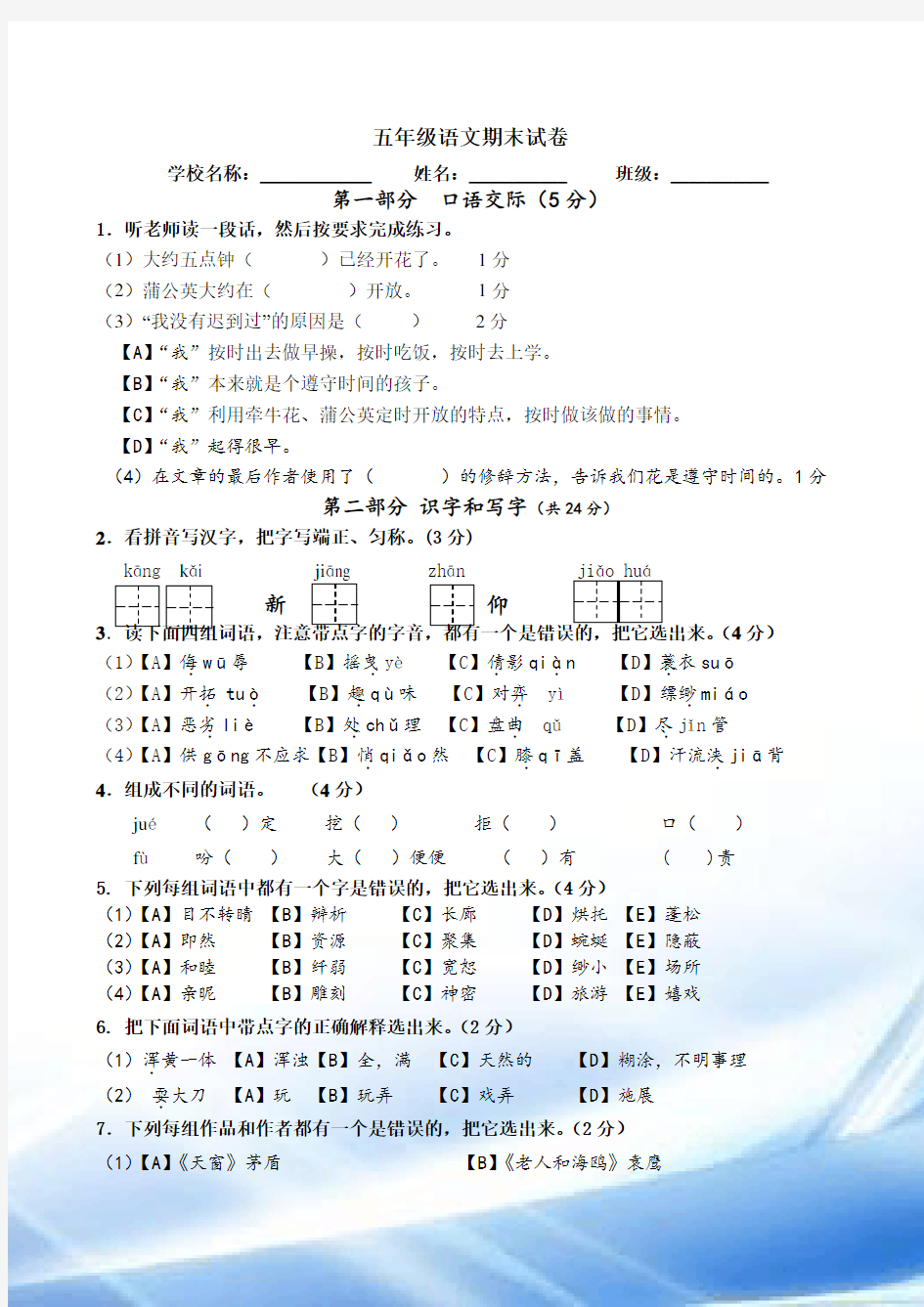 (北京版)五年级语文期末试卷