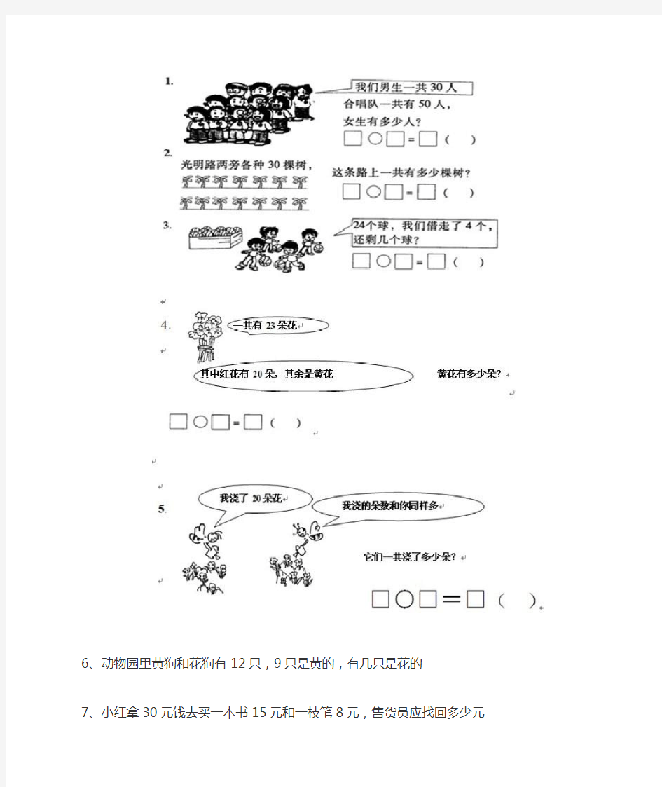 小学一年级数学下册应用题训练300题