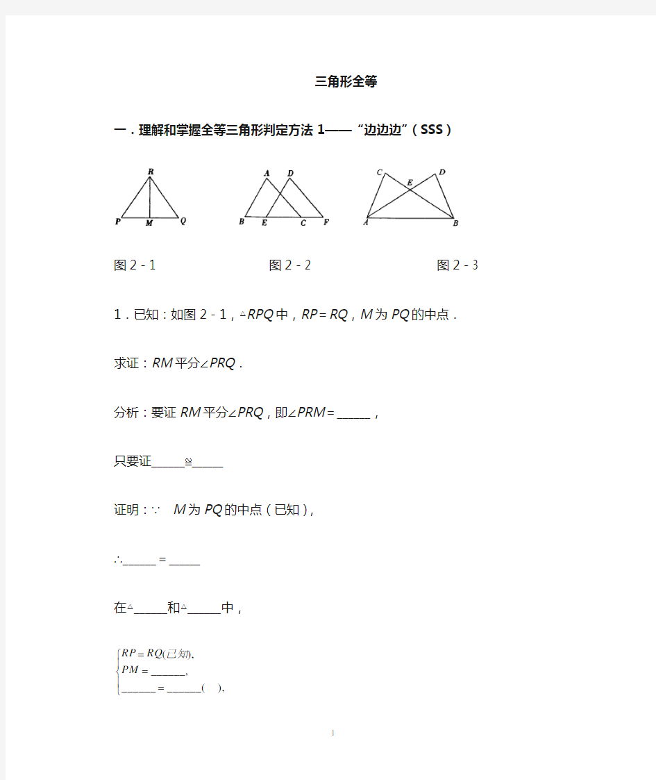 全等三角形判定四种方法学习总结