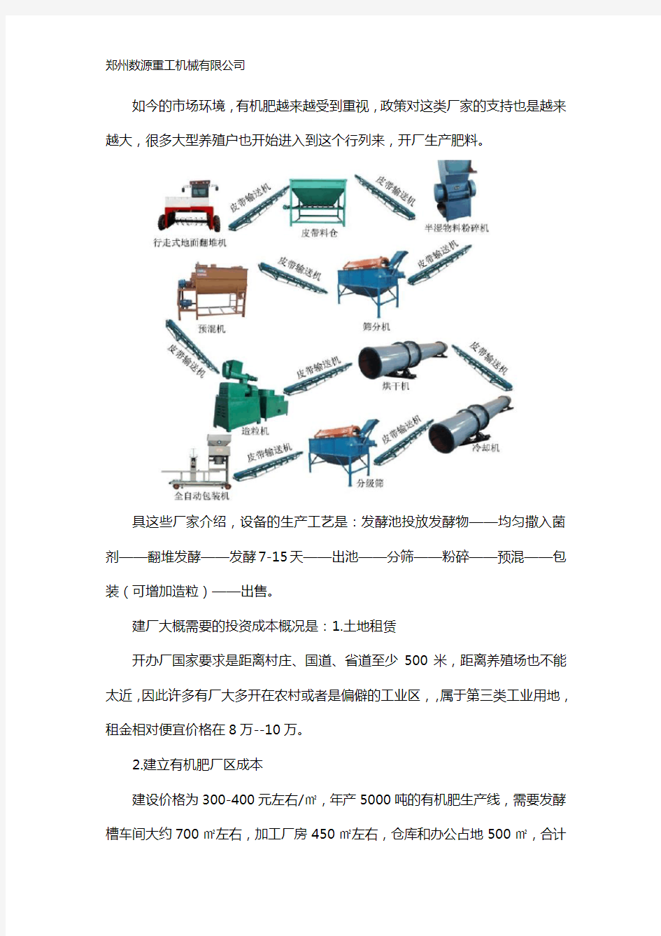 大型有机肥设备生产厂家详细介绍