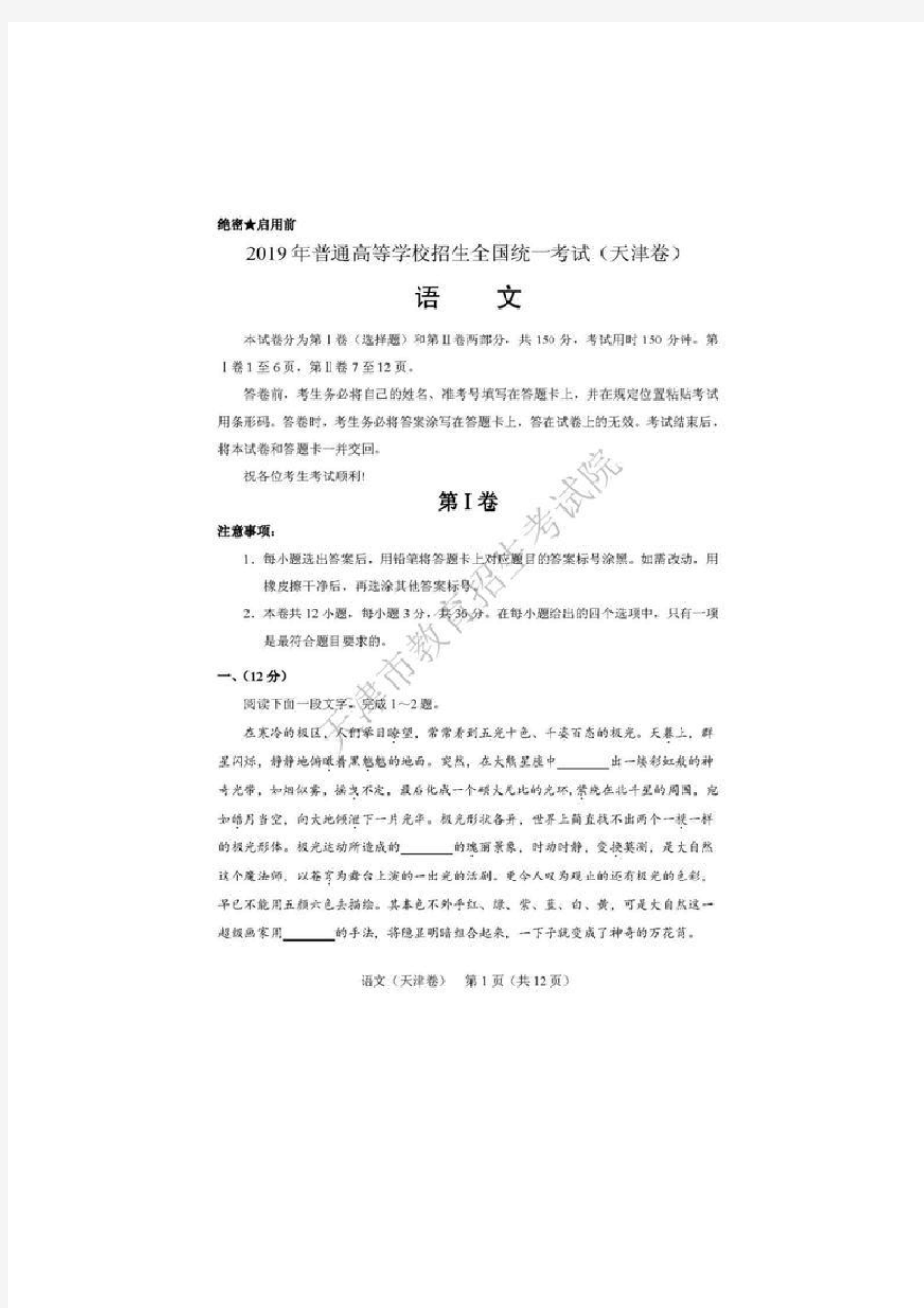 2019年天津语文高考试卷