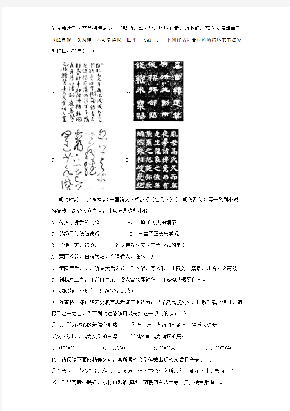 人教版高中历史必修3第三单元《 古代中国的科学技术和文学艺术》测试试题(含答案)