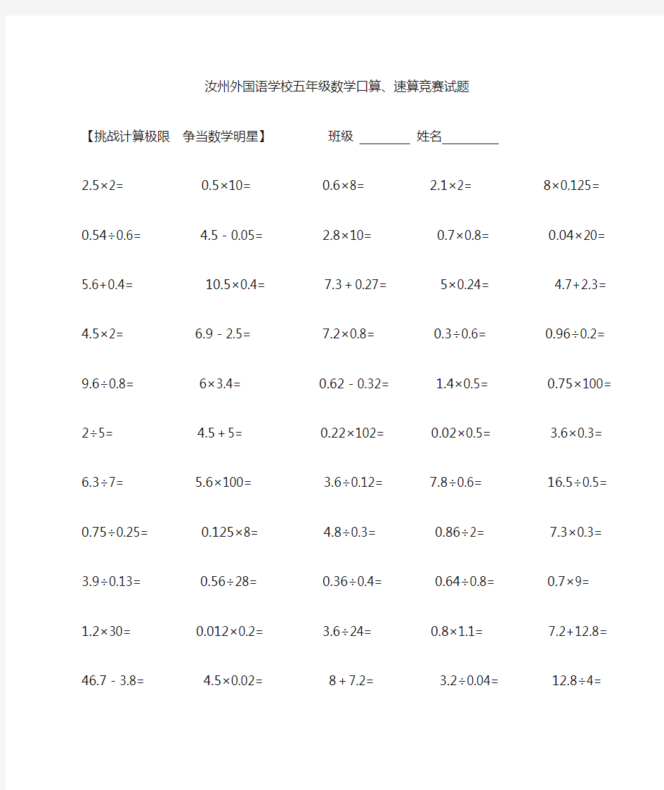 五年级下册数学口算速算试题