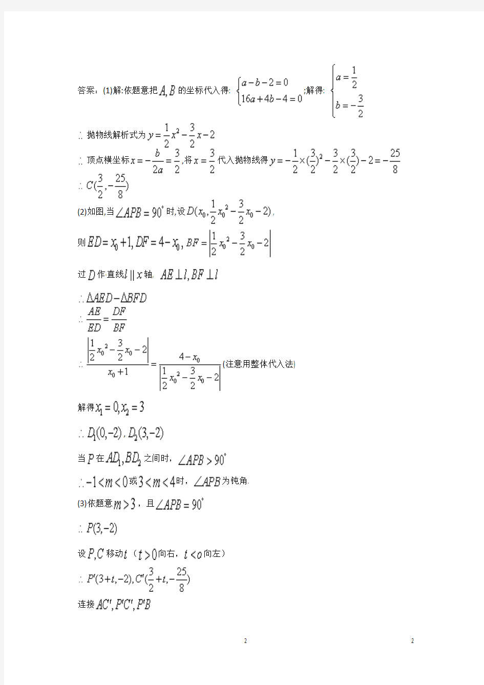 中考数学专题复习——数形结合专题