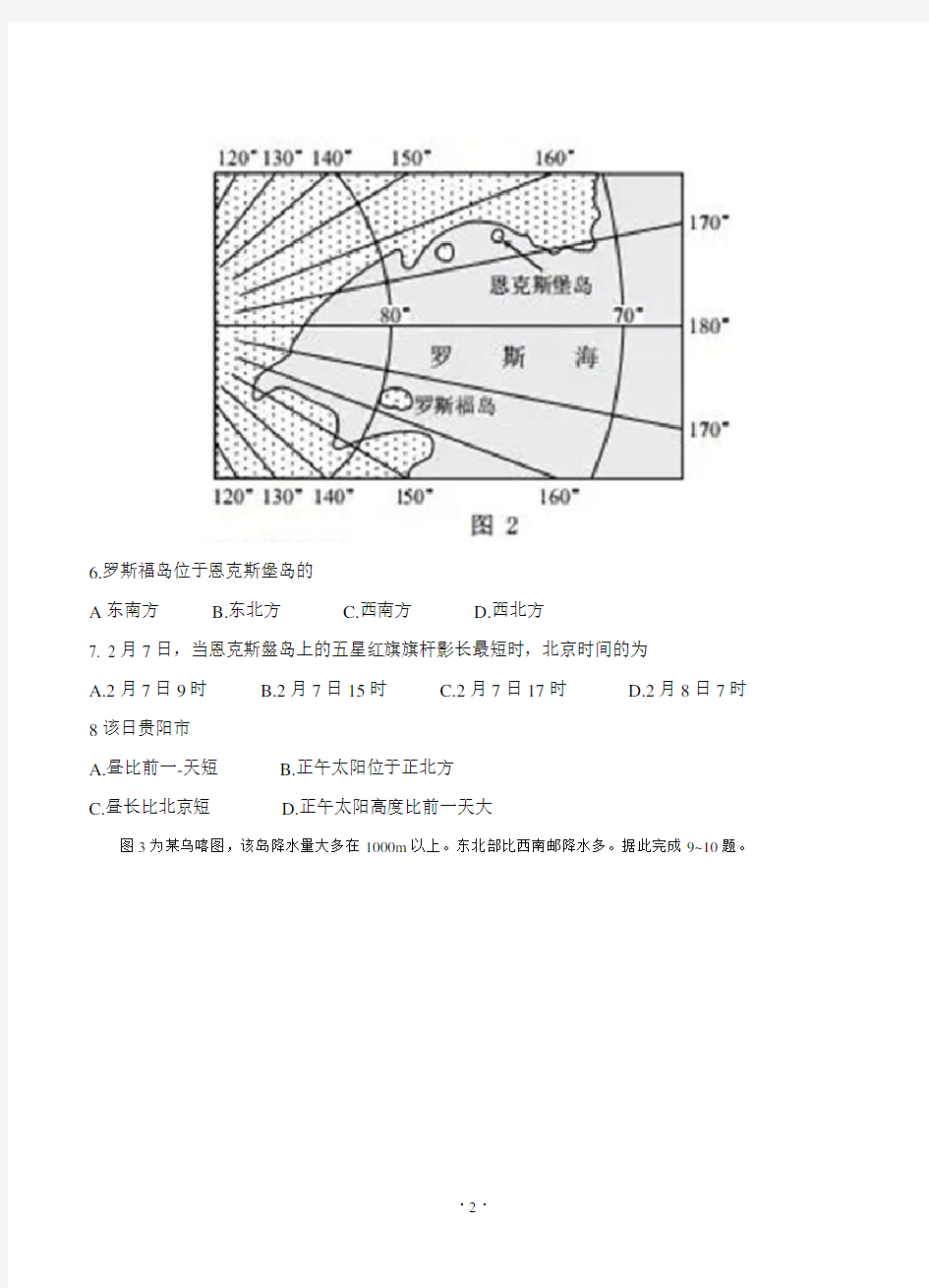 贵州省2020届高三阶段性检测 地理(含答案)