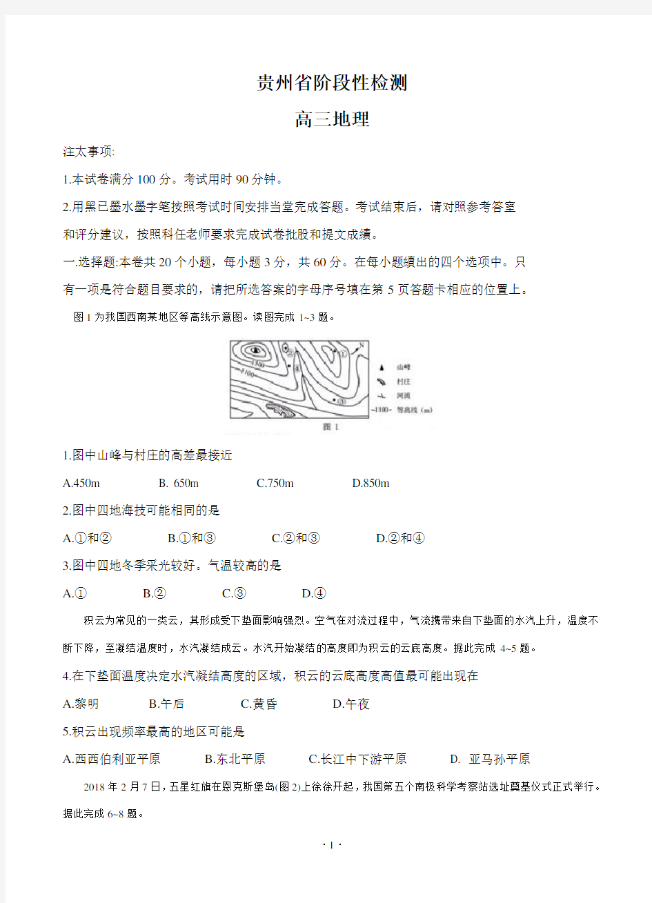 贵州省2020届高三阶段性检测 地理(含答案)