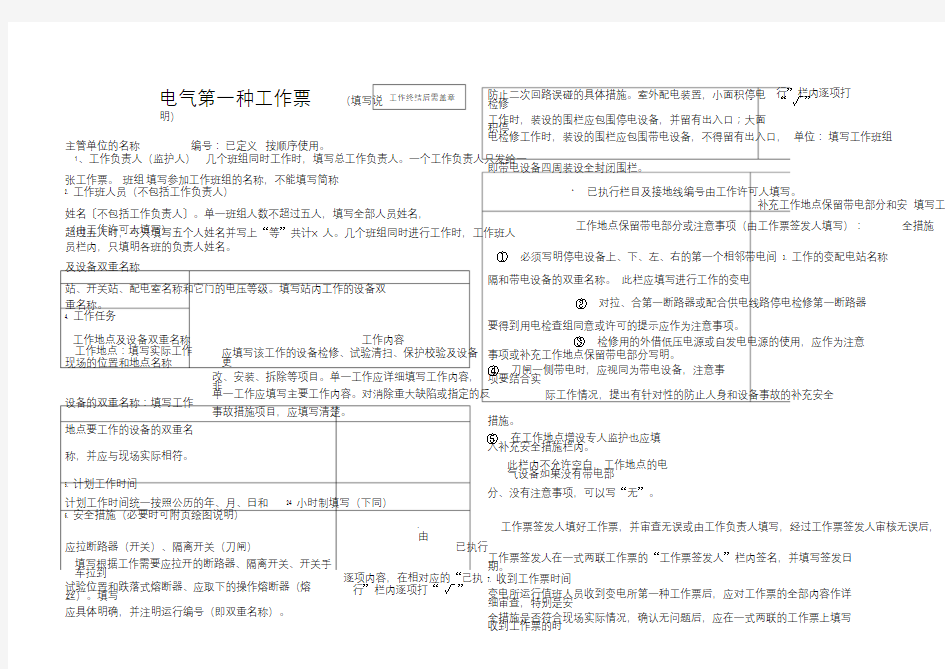 电气第一种工作票填写模板