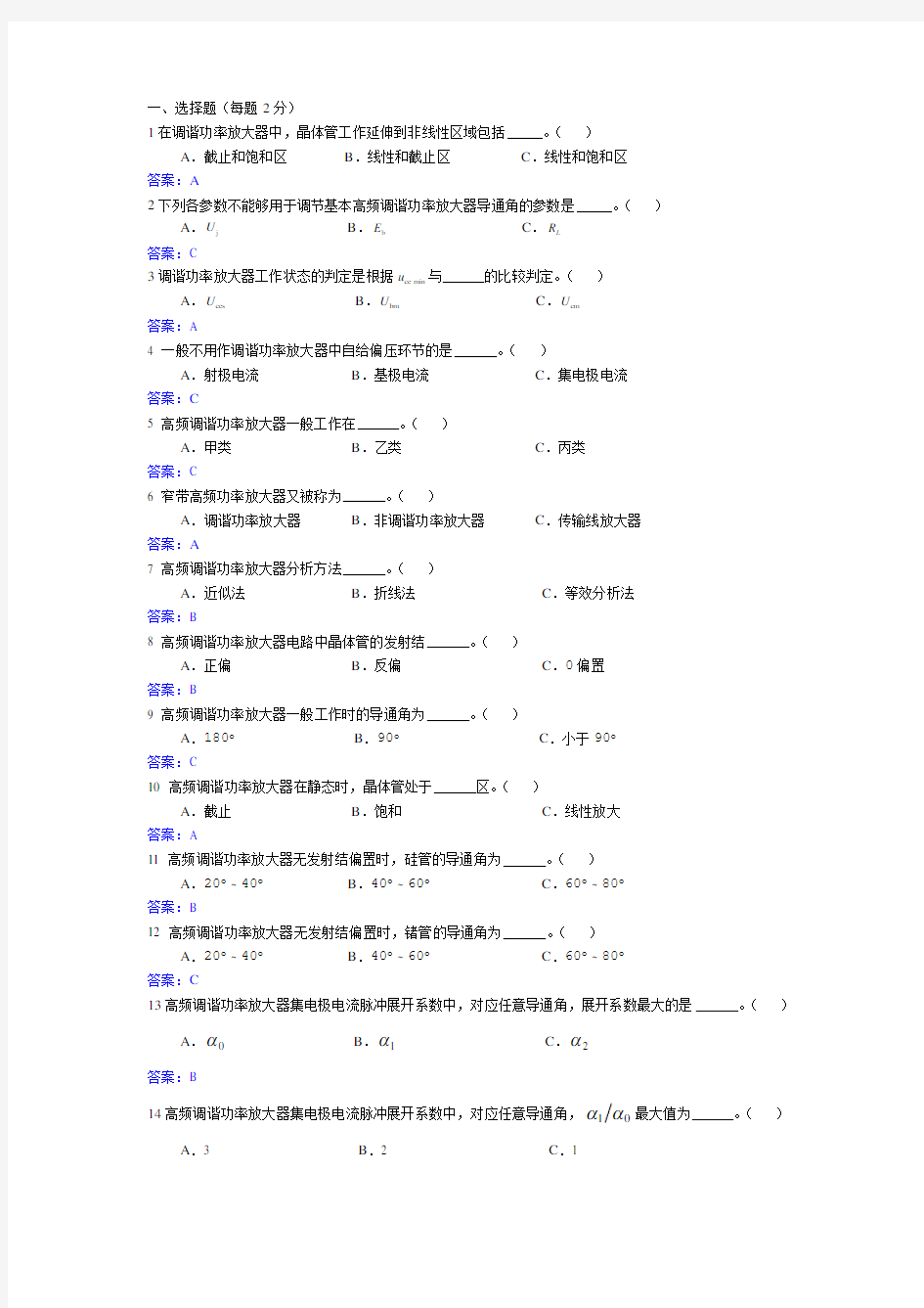 高频电子技术试题库 第三章