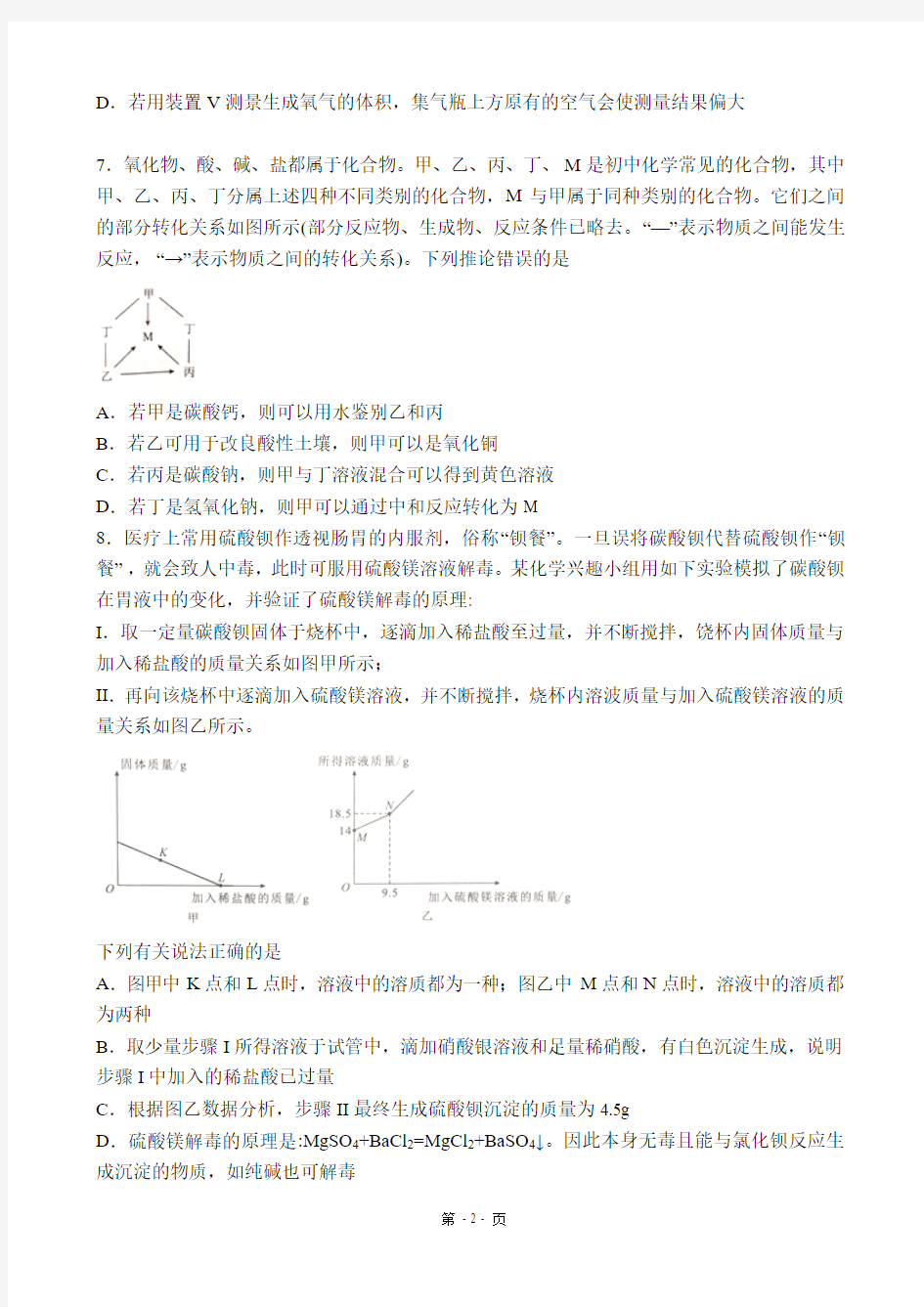 2018年武汉市九年级中考化学试卷(含答案)