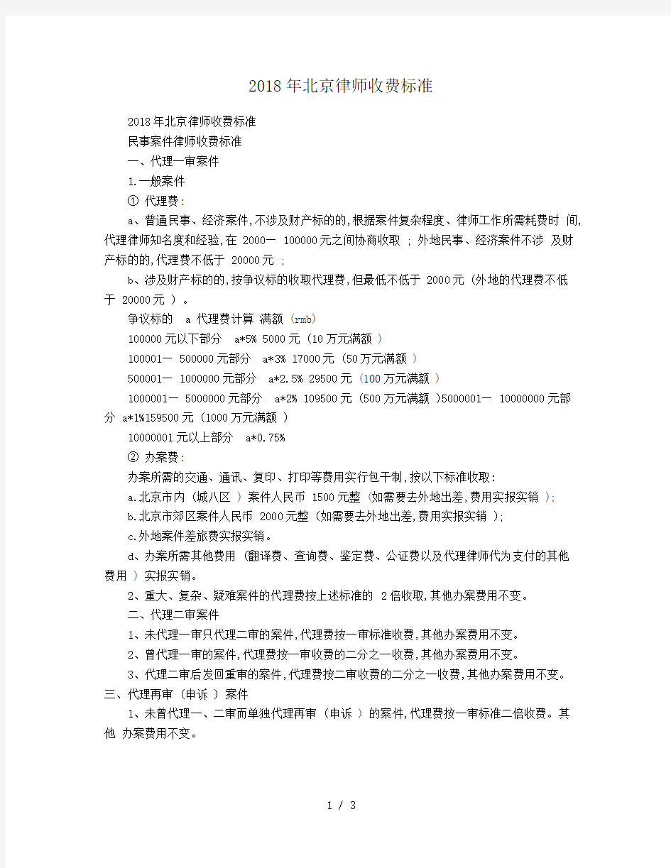 2019年北京律师收费标准