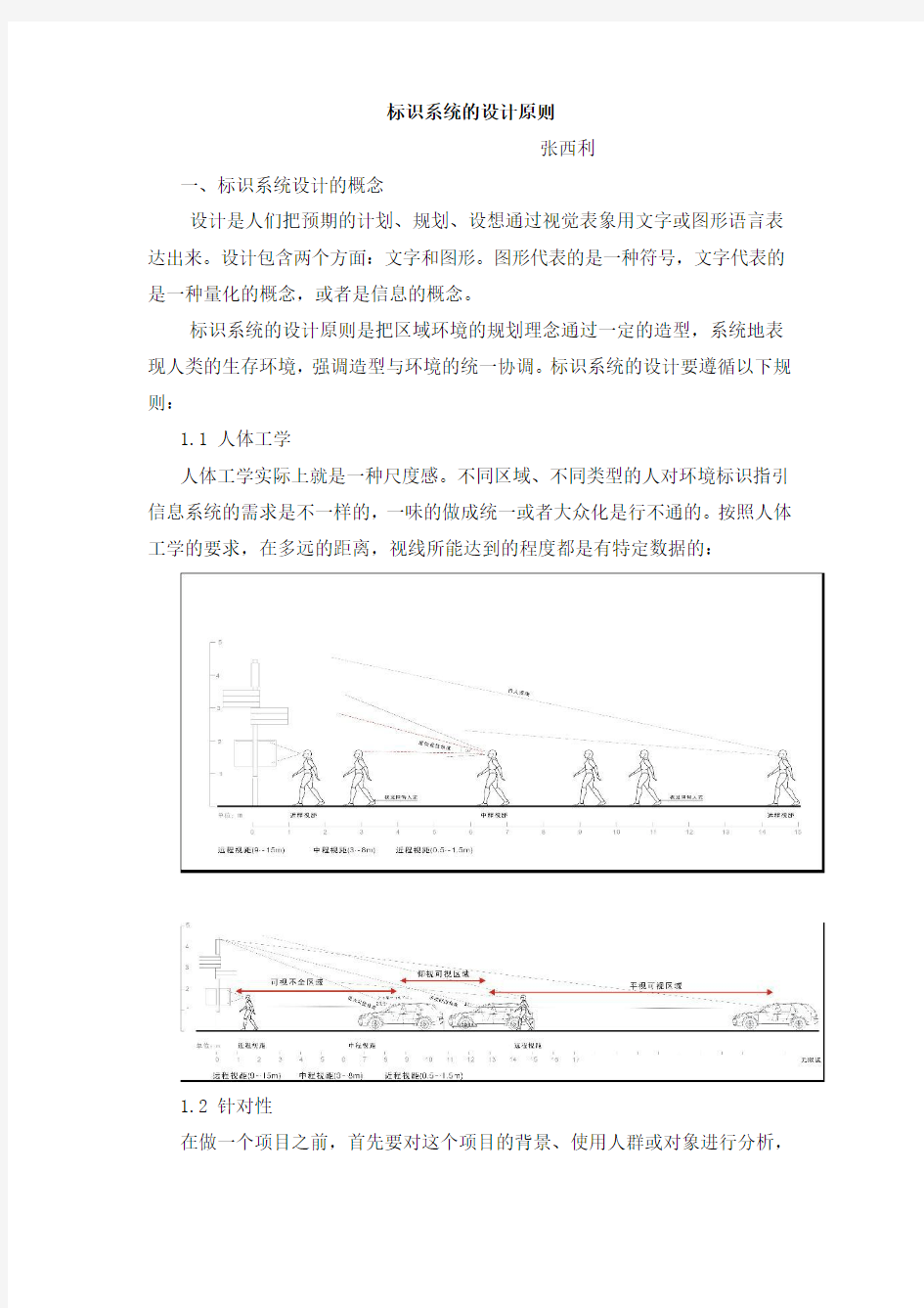 标识系统的设计原则