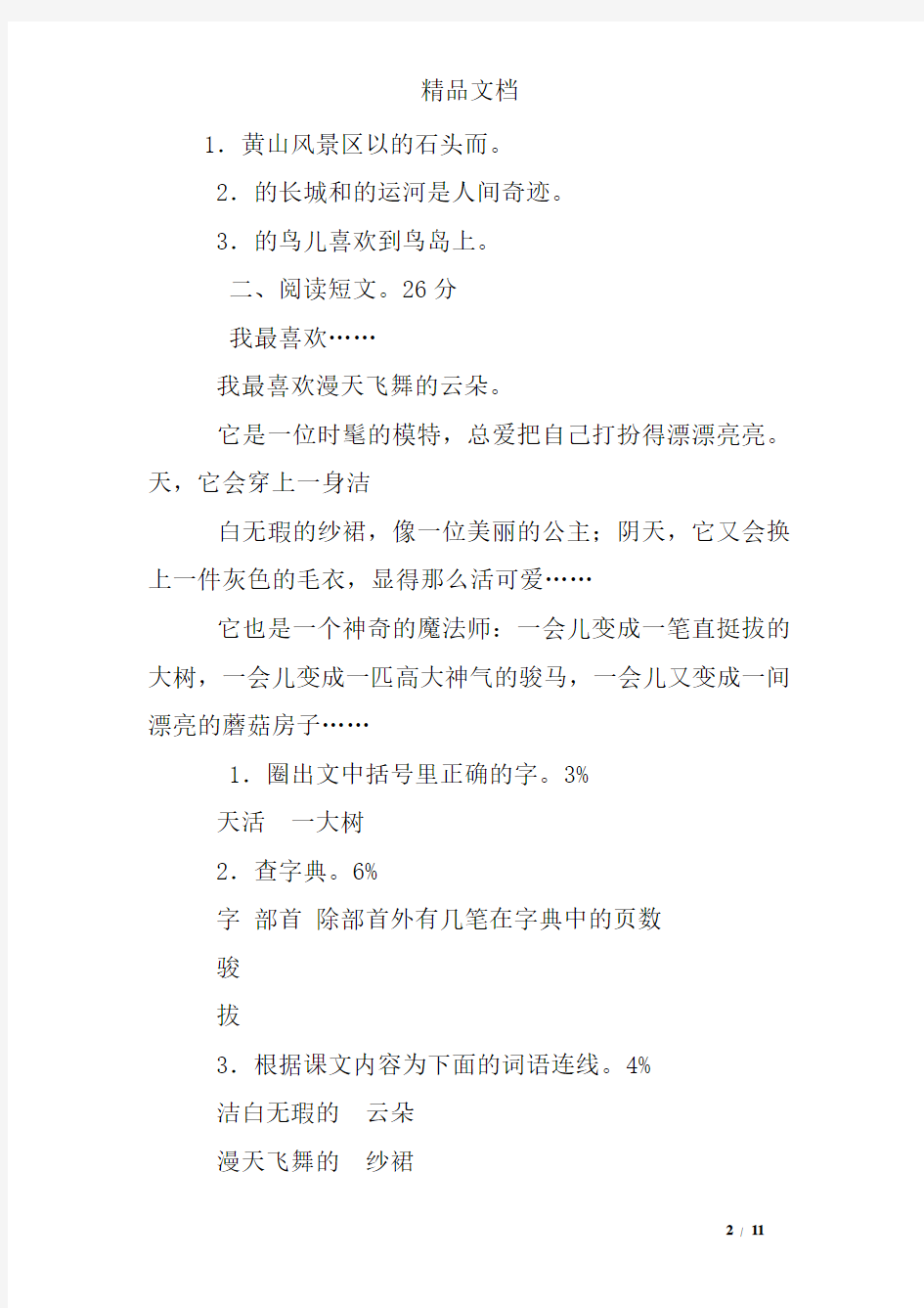 (完整版)上海二年级语文上册练习题