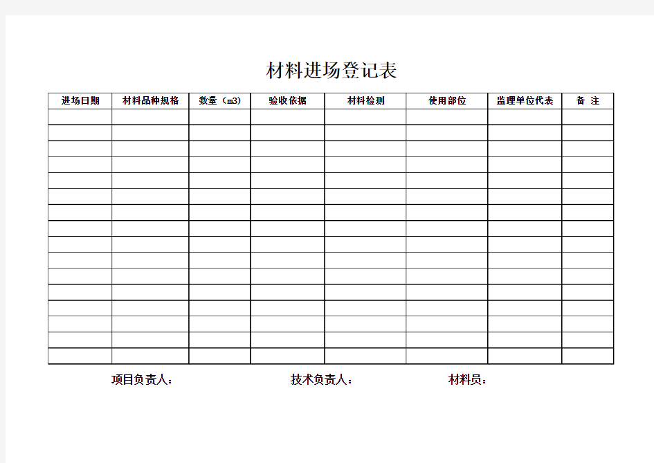 材料进场登记表xls