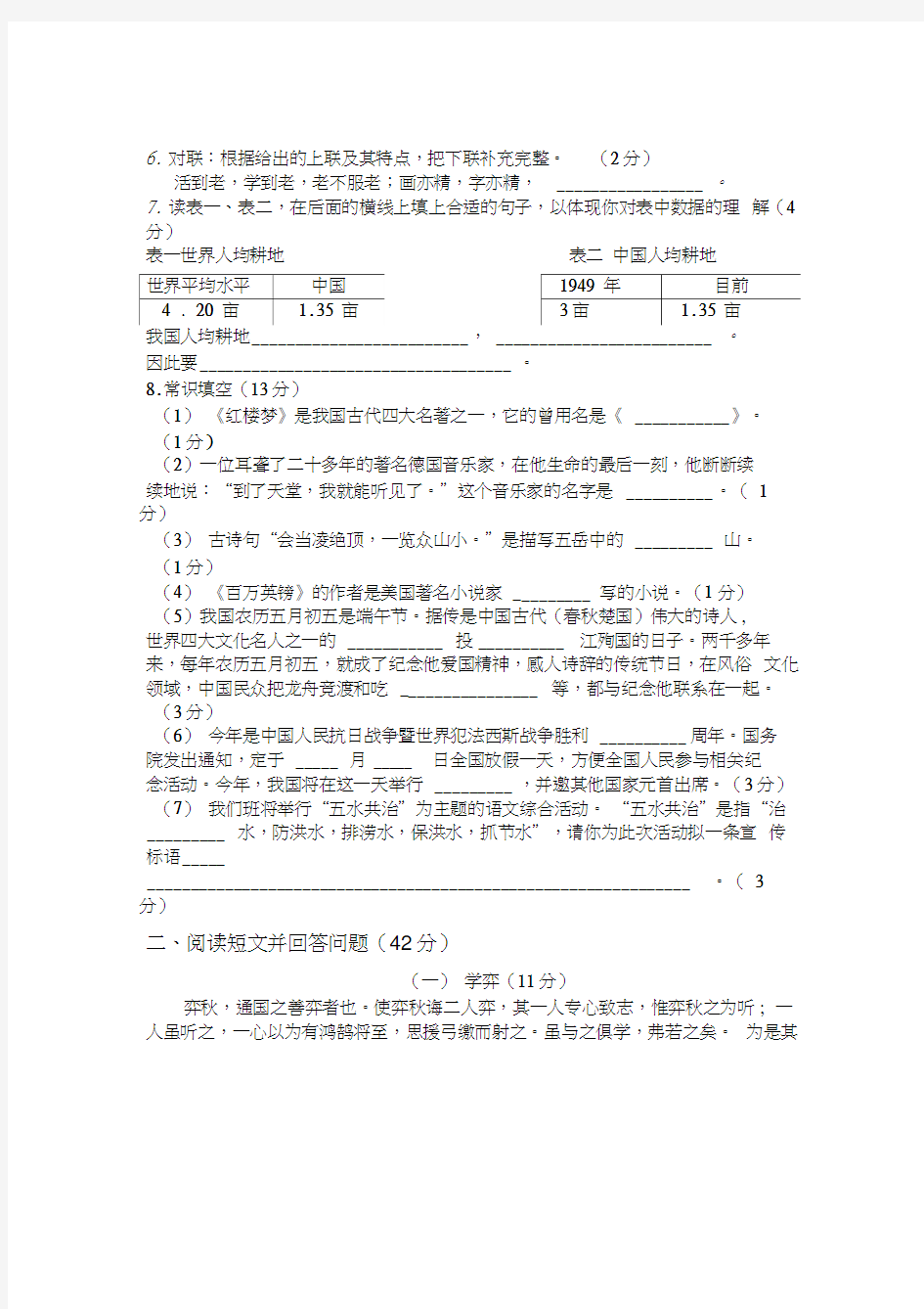 台州市书生中学2015年小升初语文分班考A1卷