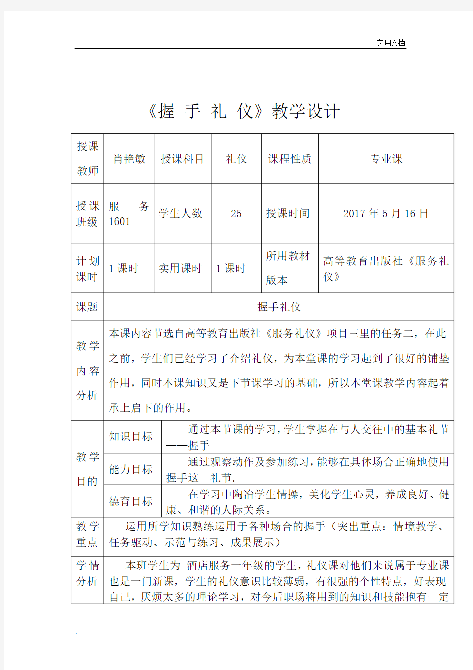 握手礼仪教案内容