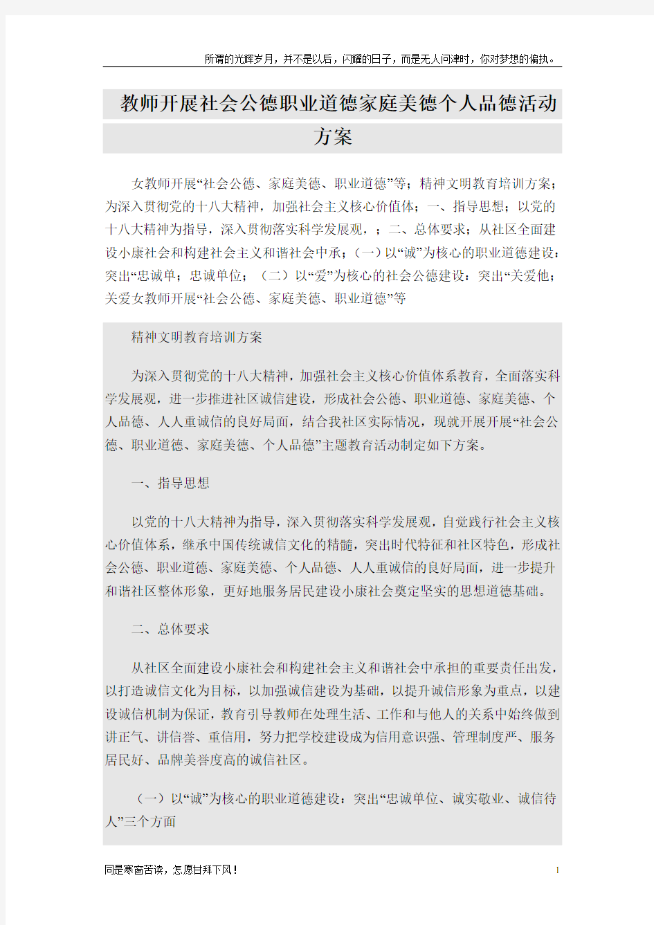 (新)教师开展社会公德职业道德家庭美德个人品德活动方案