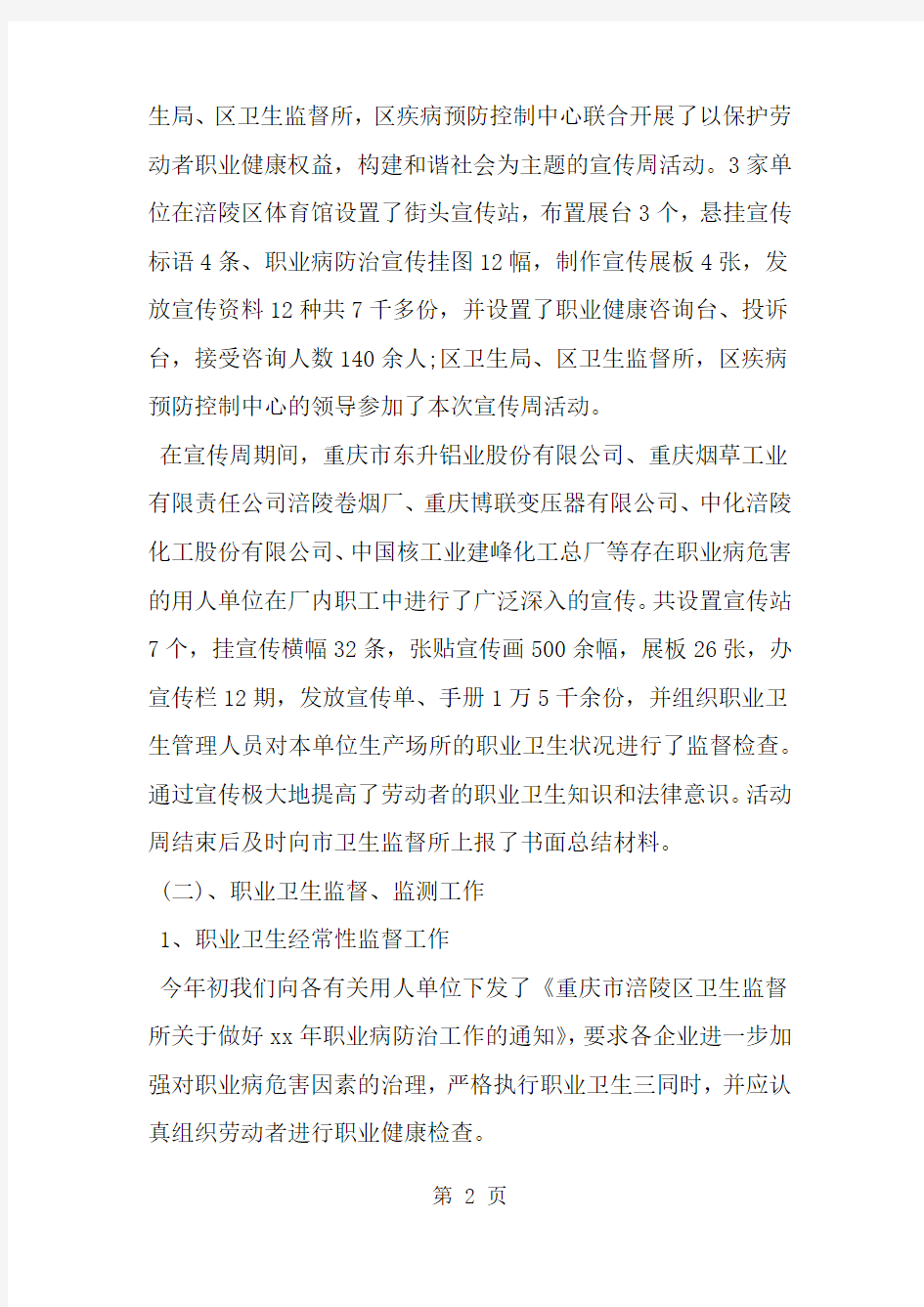 职业病防治法培训总结word资料9页