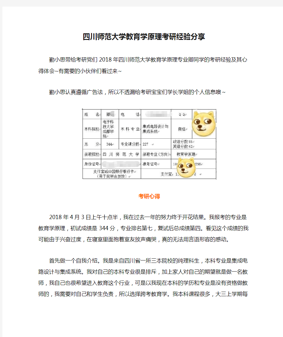 四川师范大学教育学原理考研经验分享