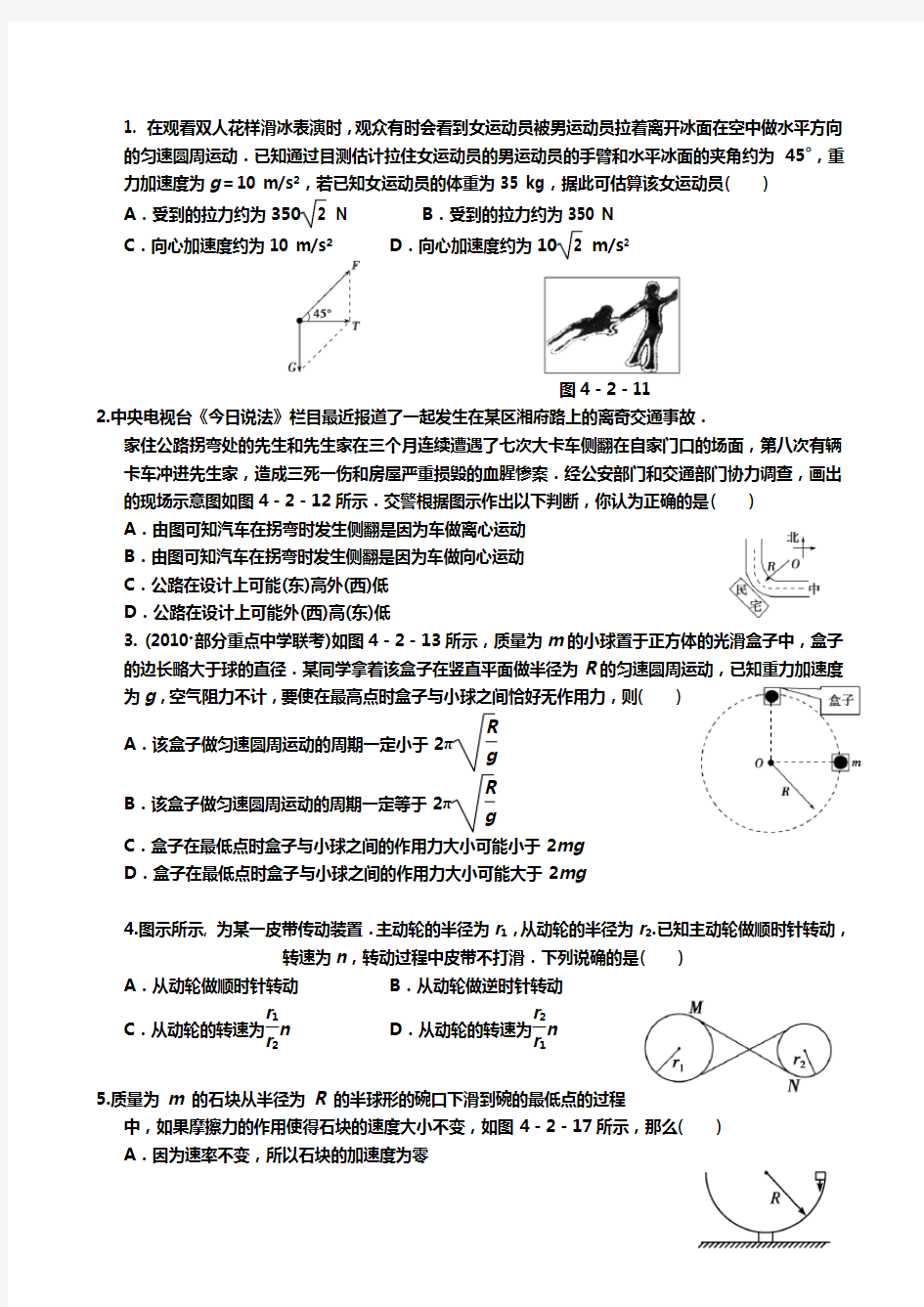 圆周运动经典习题带详细答案