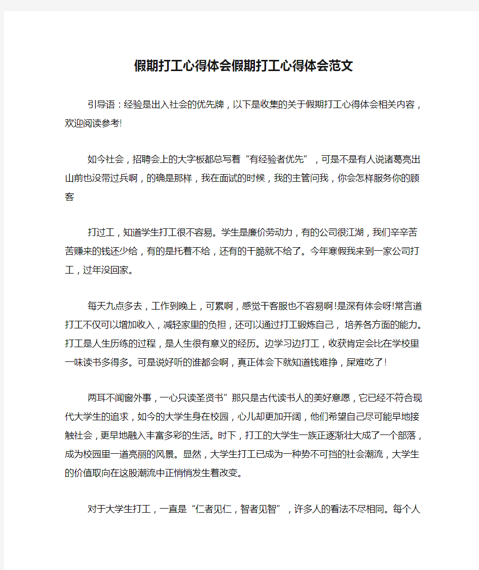 假期打工心得体会假期打工心得体会范文