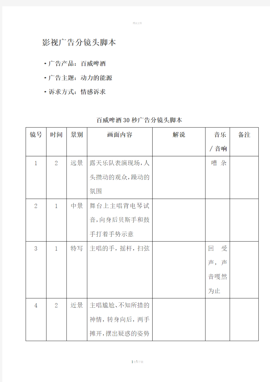 影视广告分镜头脚本