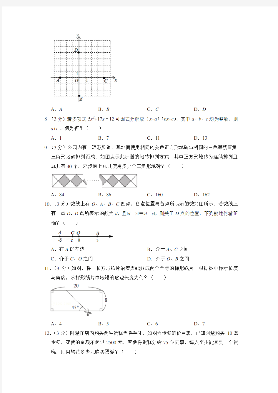 2019年台湾省中考数学试卷(真题卷)