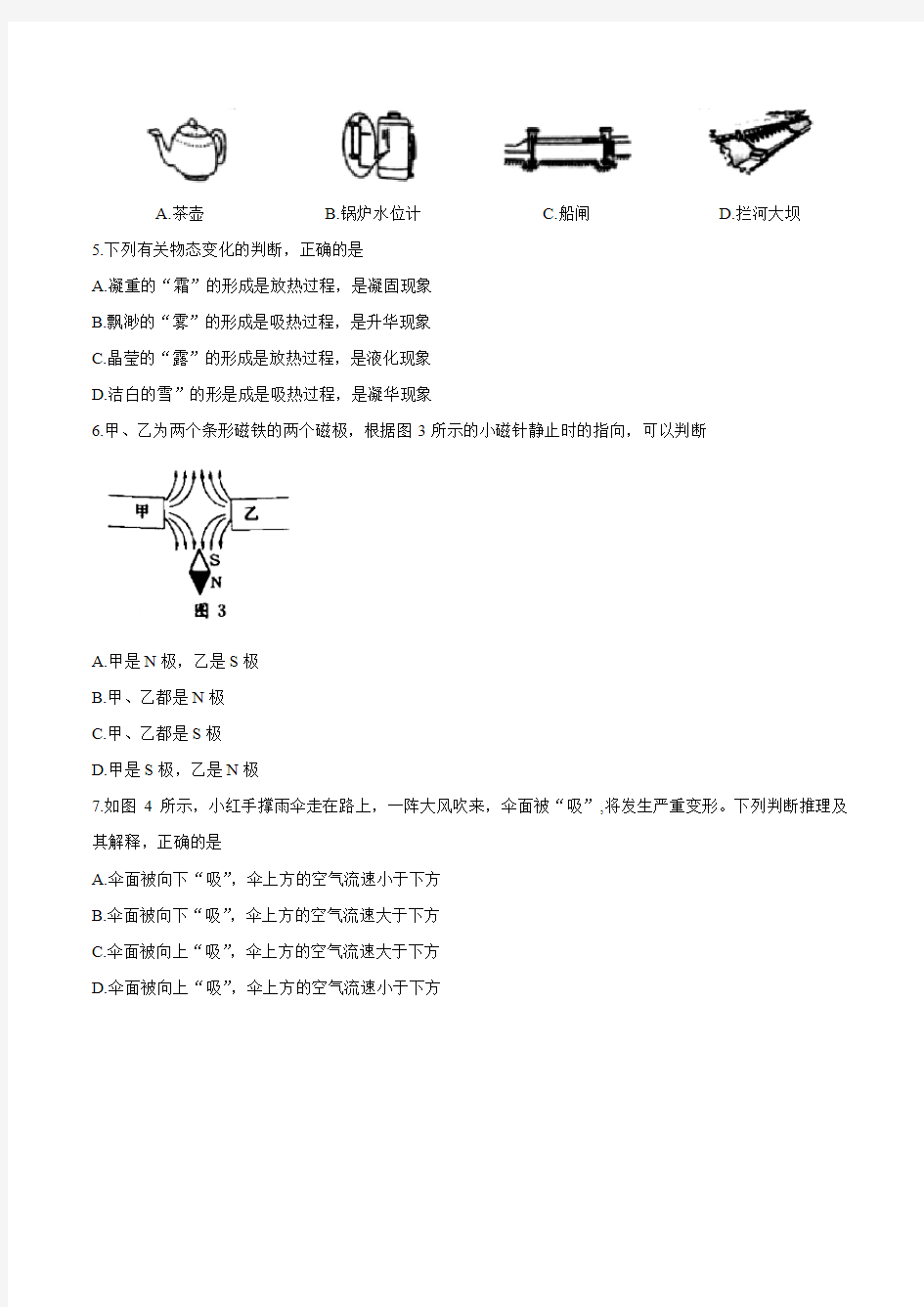 中考物理试题(Word版,含答案)