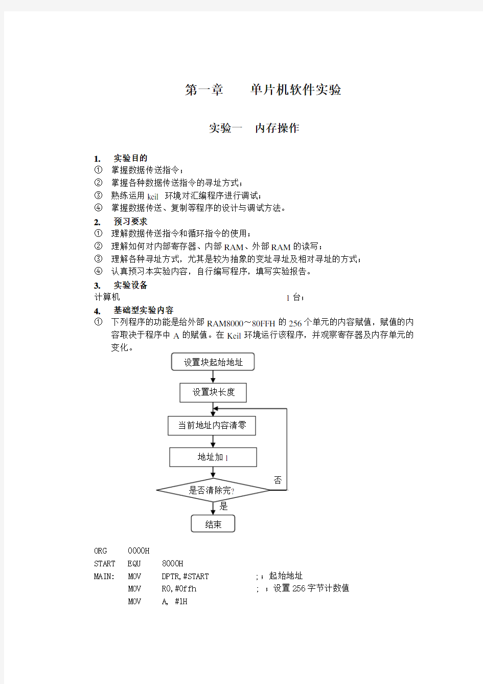 单片机导论实验讲义