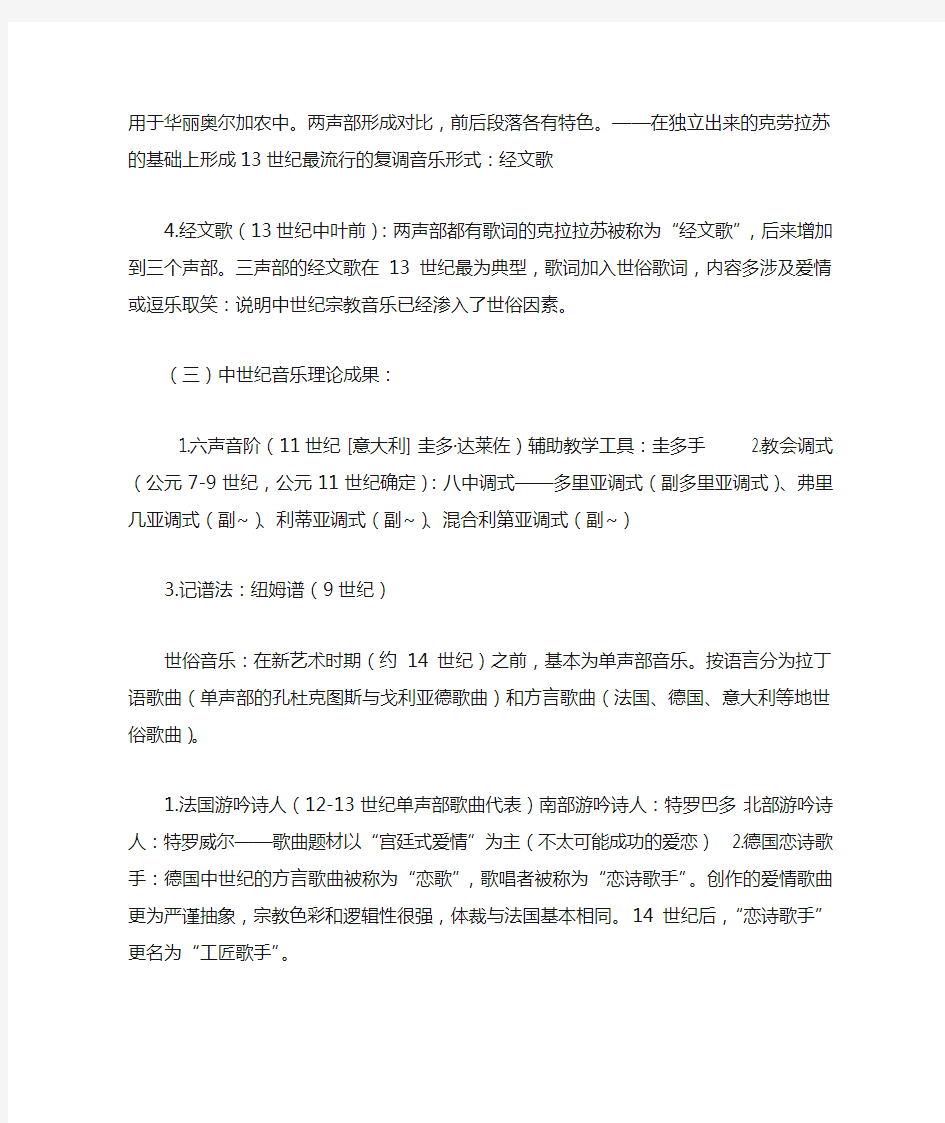 部分西方音乐史与名作欣赏普修教程知识点整理