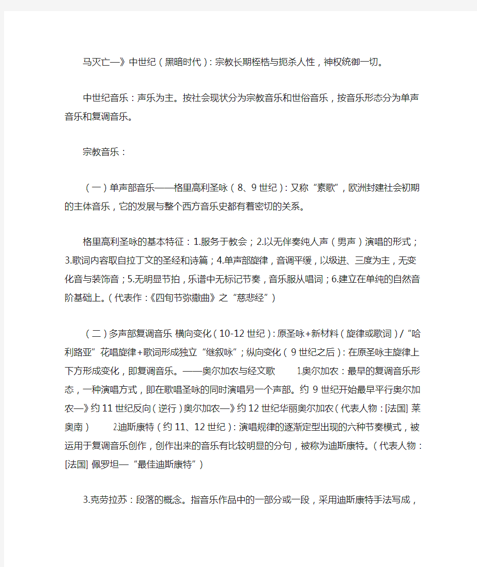 部分西方音乐史与名作欣赏普修教程知识点整理