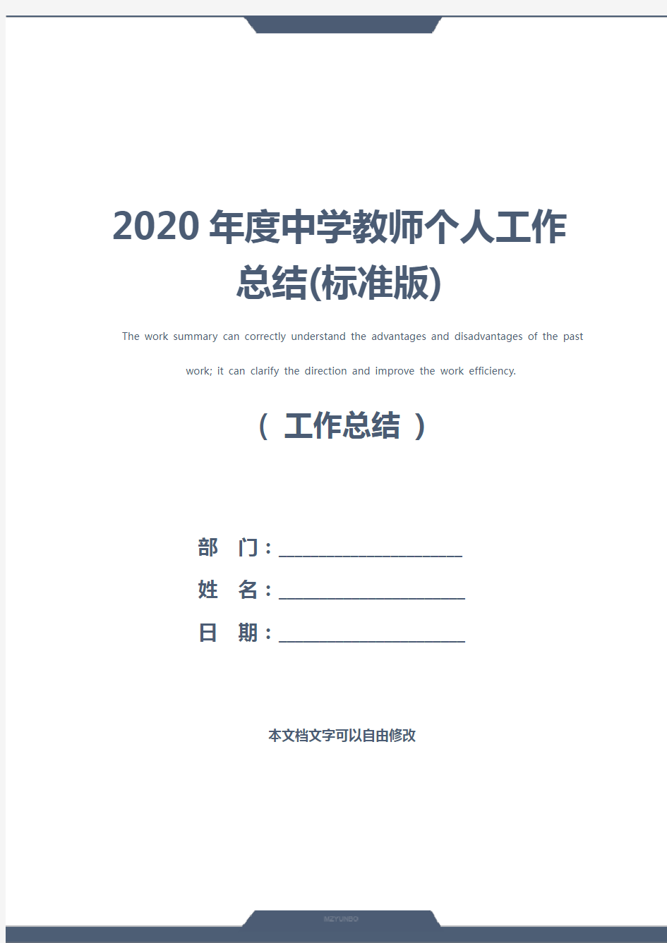 2020年度中学教师个人工作总结(标准版)