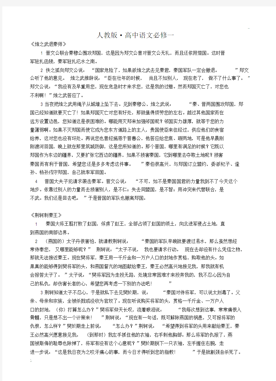 人教版高中语文必修一文言文翻译