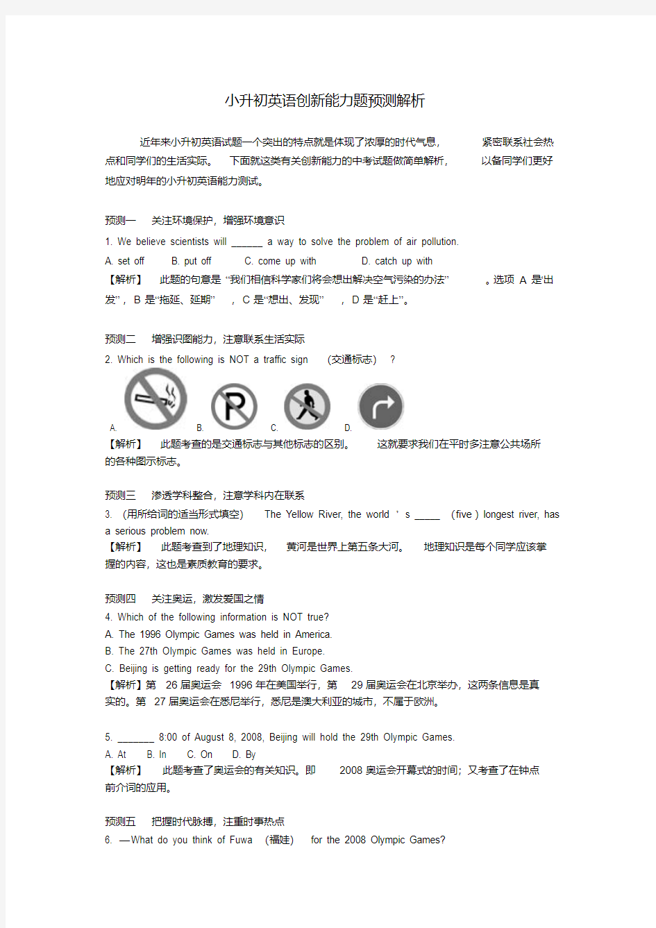 南京外国语学校小升初百科知识试题-精选