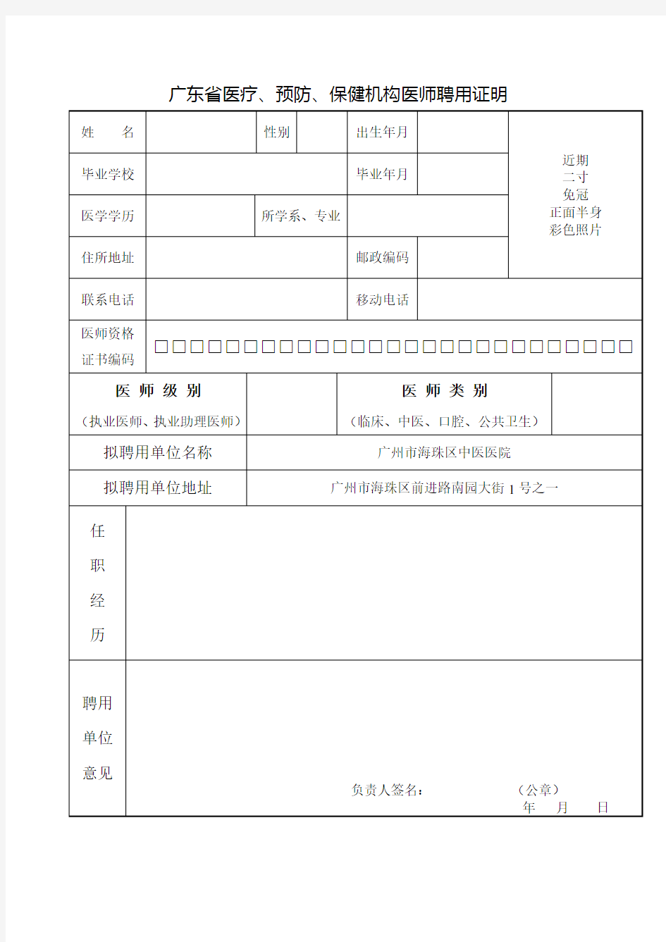 医师执业注册变更聘用证明