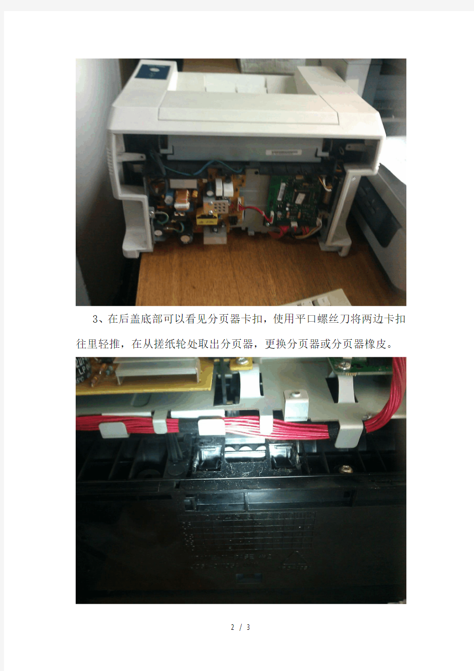 施乐3124打印机更换搓纸轮和分页器