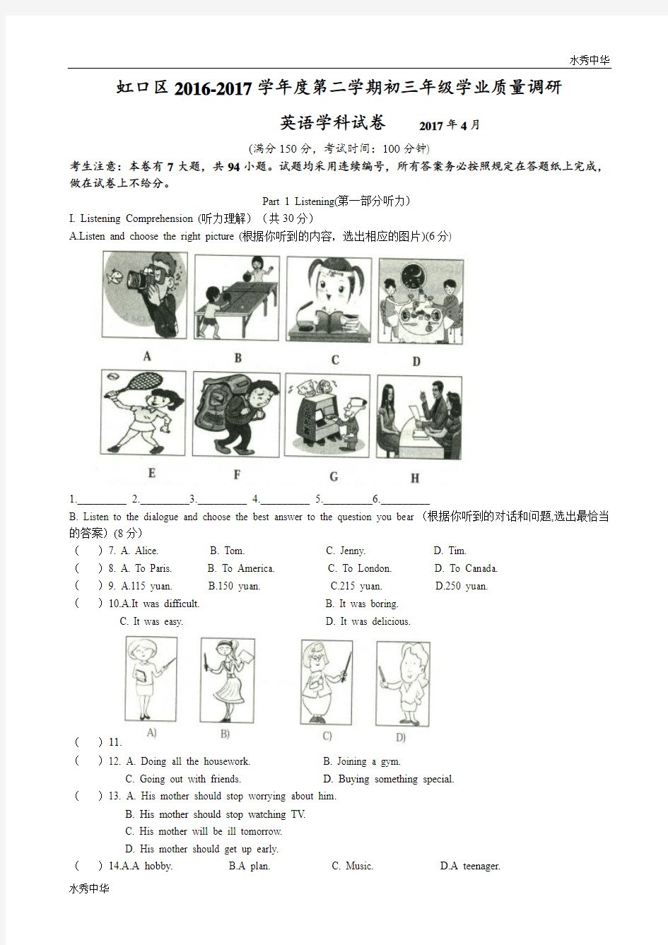 上海市虹口区2017届九年级4月质量调研(二模)英语试题及答案(word版)