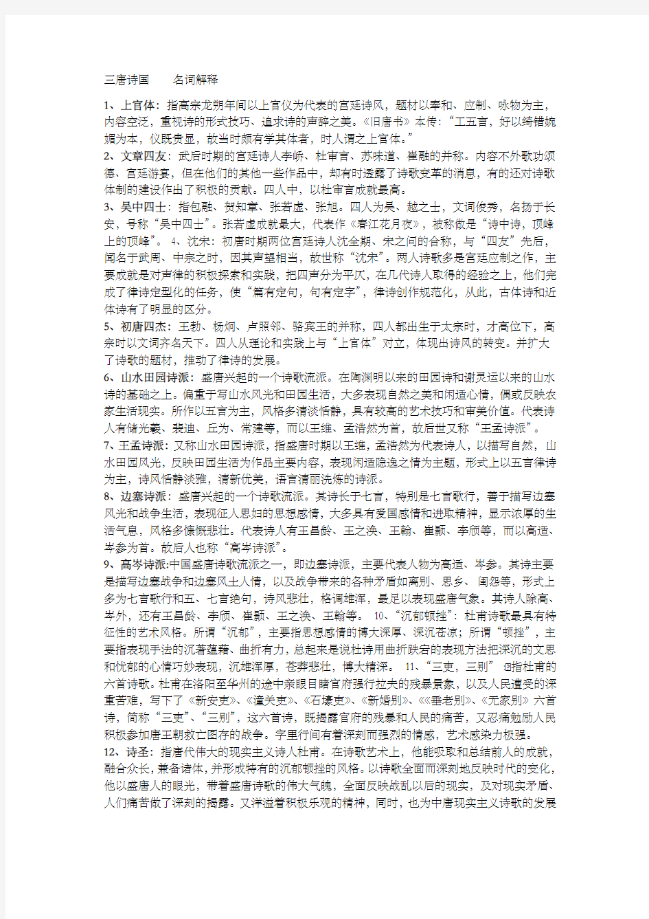 中国古代文学史三名词解释