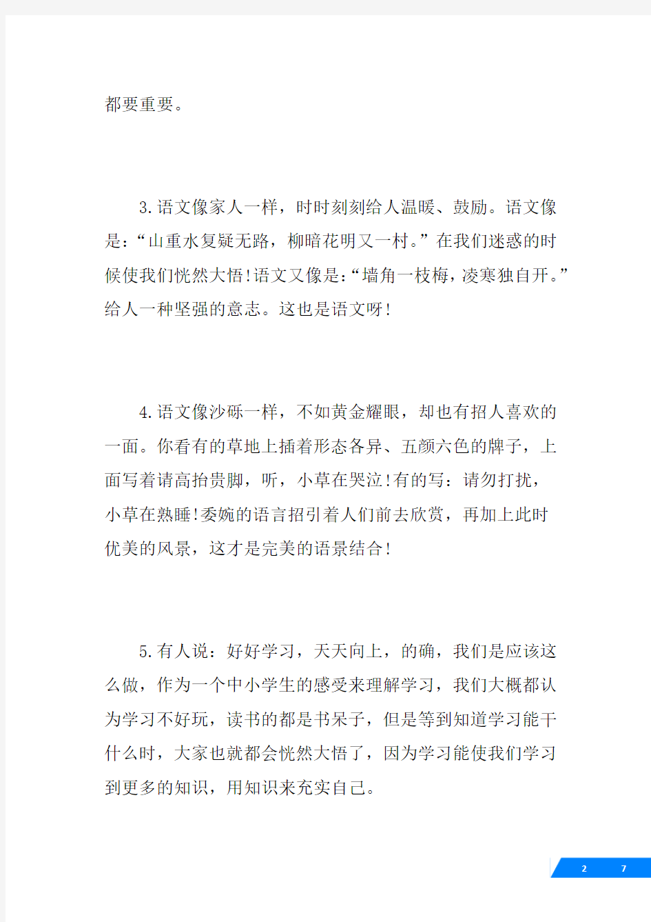 关于读书的优秀句子摘抄大全