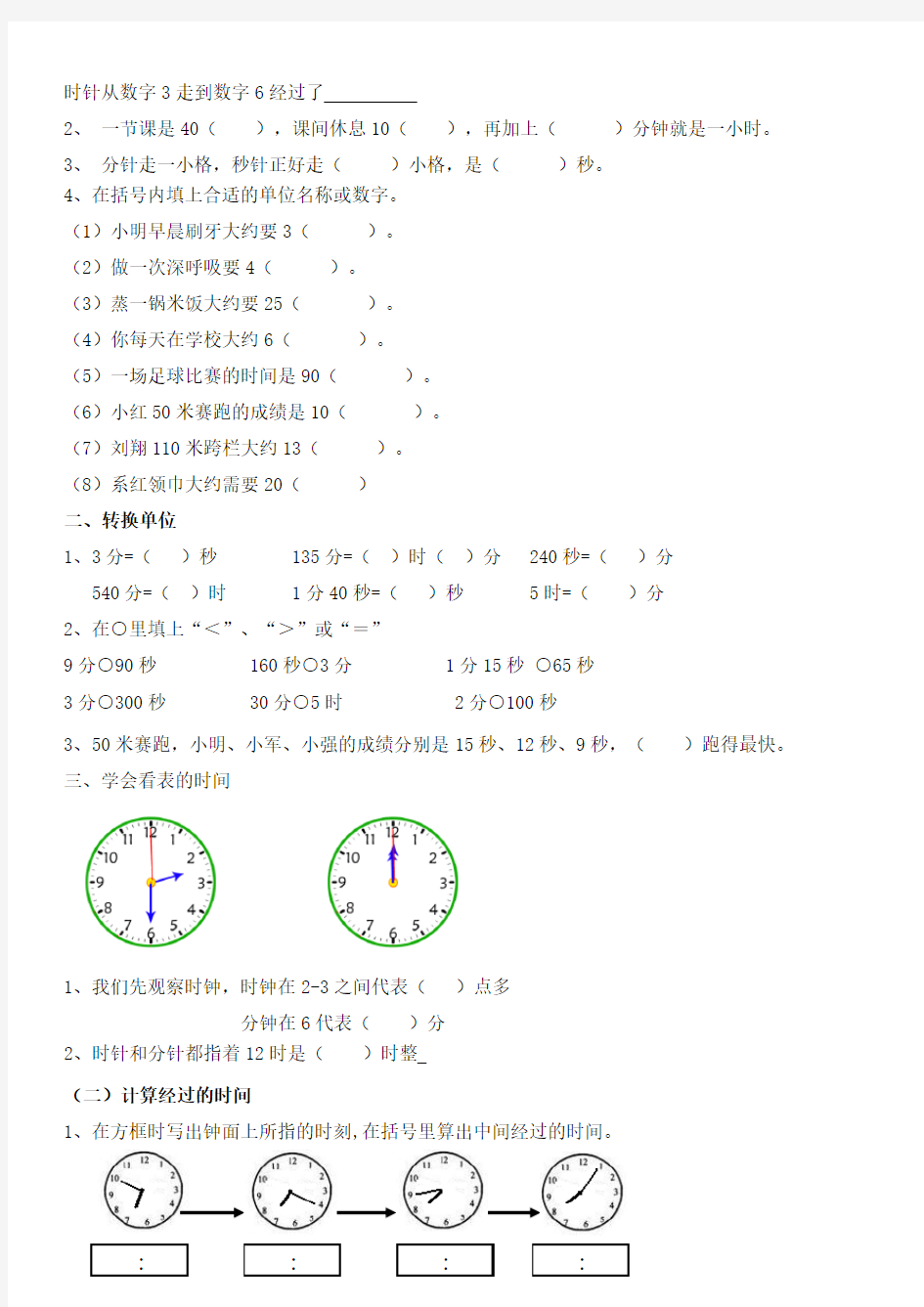 2016年新人教版三年级数学上册期末总复习资料加习题