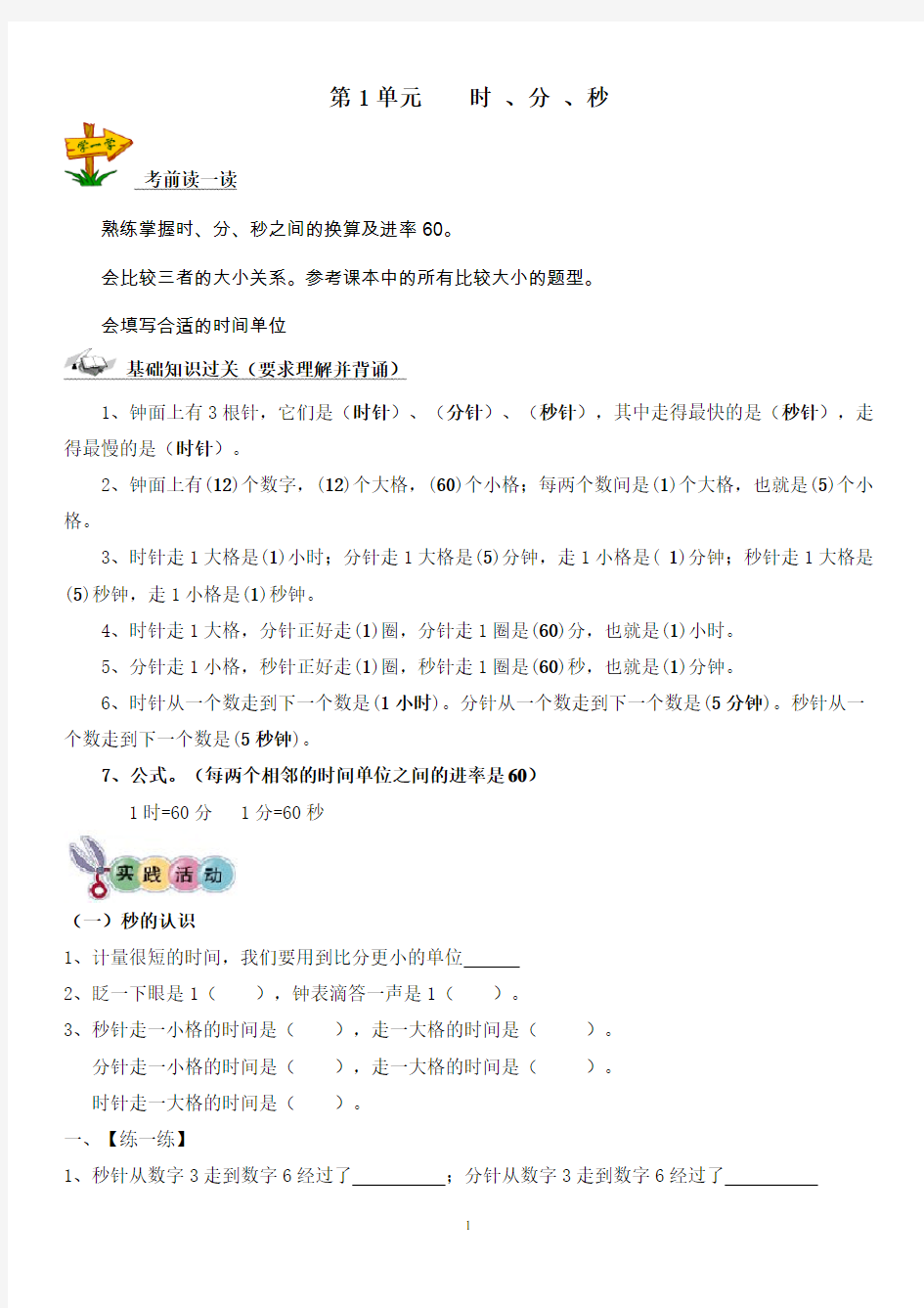 2016年新人教版三年级数学上册期末总复习资料加习题