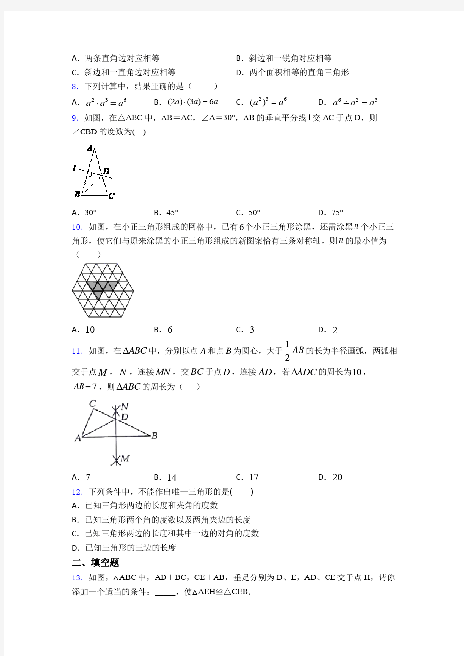 新八年级数学上期末试题(含答案)