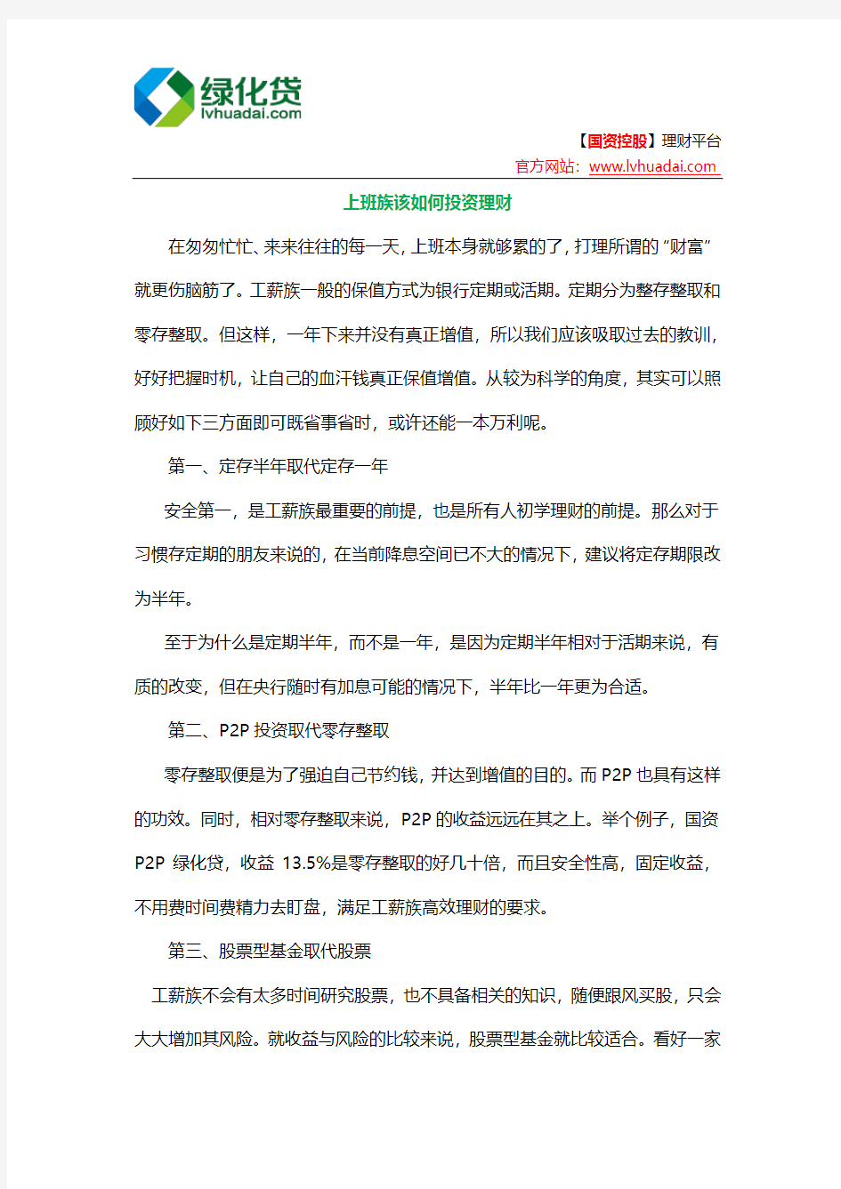 上班族该如何投资理财