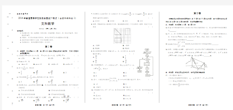 2014年高考文科数学全国卷1