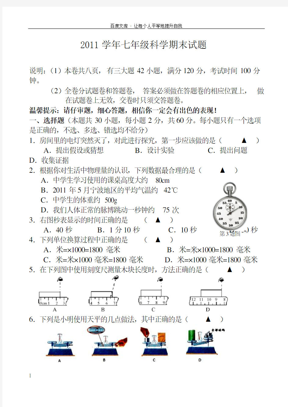 七年级科学试卷(附答案)