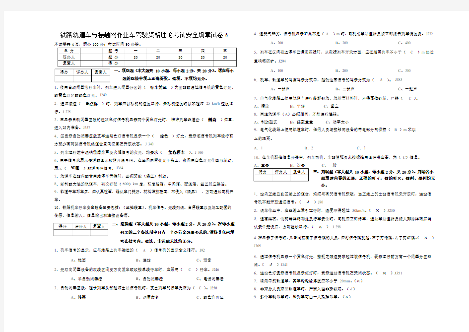 轨道车与接触网作业车安全规章6卷