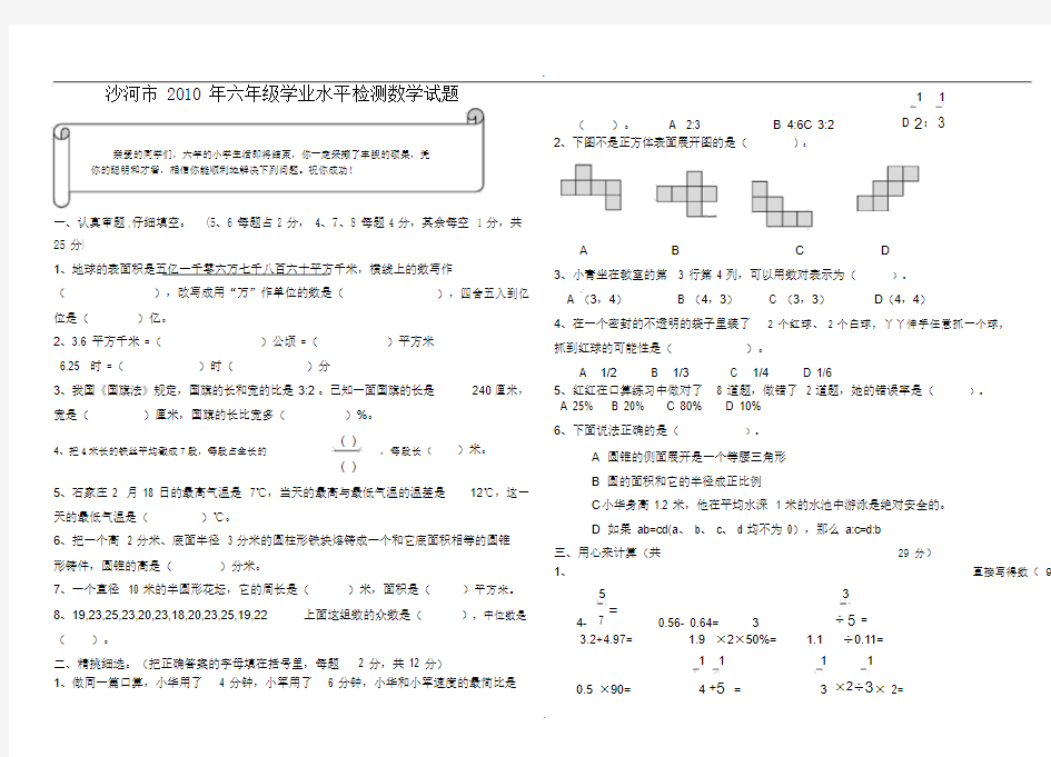 人教版小学数学毕业试卷与答案