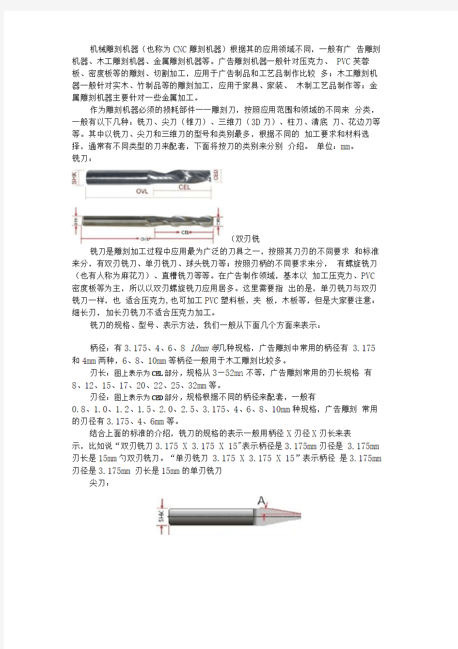 雕刻刀产品知识